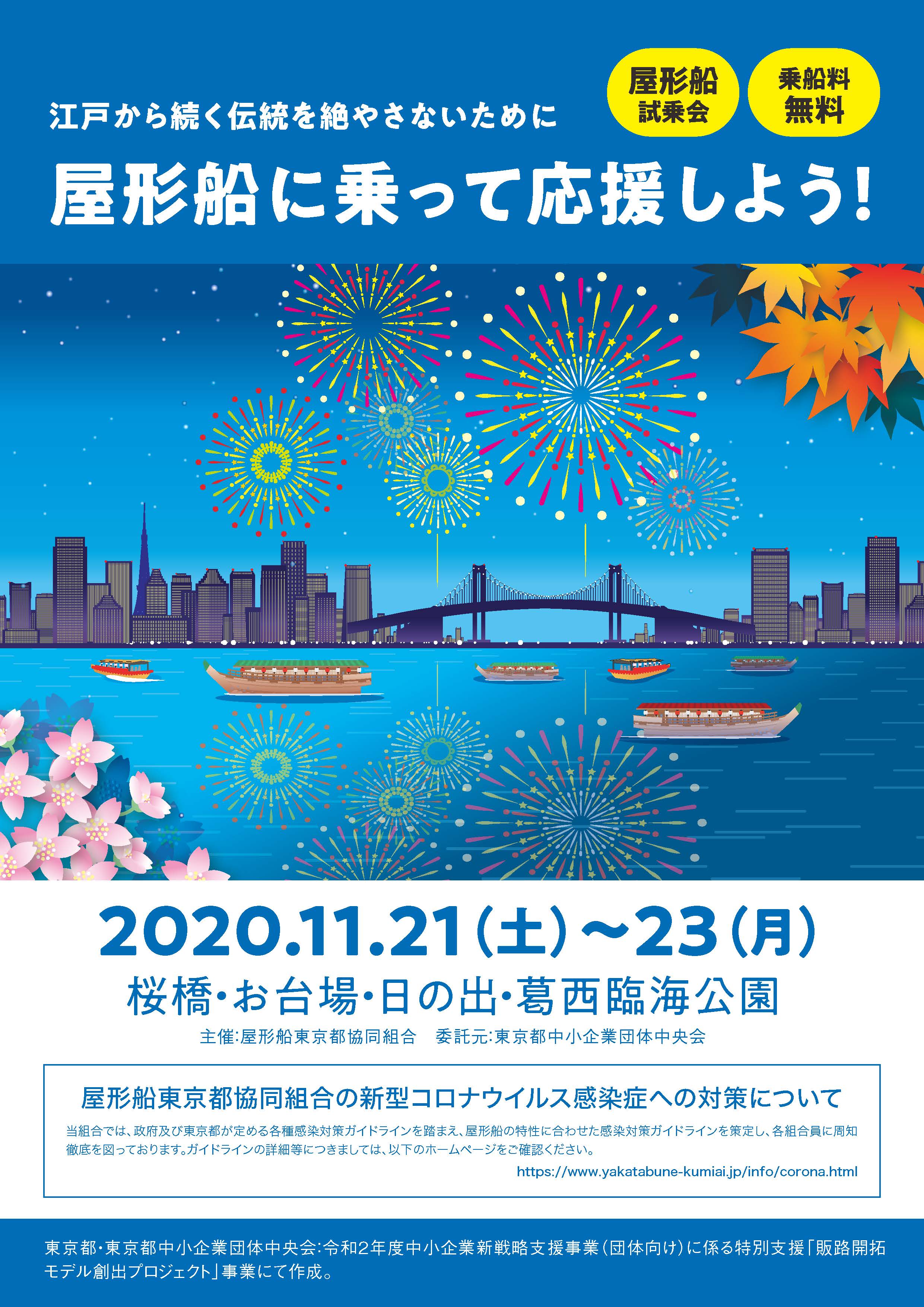 屋形船無料試乗会のお知らせ 浅草などの東京湾内周遊コースで江戸さんぽ 屋形船 山田屋 屋形船無料試乗会のお知らせ 浅草などの東京湾内周遊コースで江戸さんぽ 屋形船 山田屋